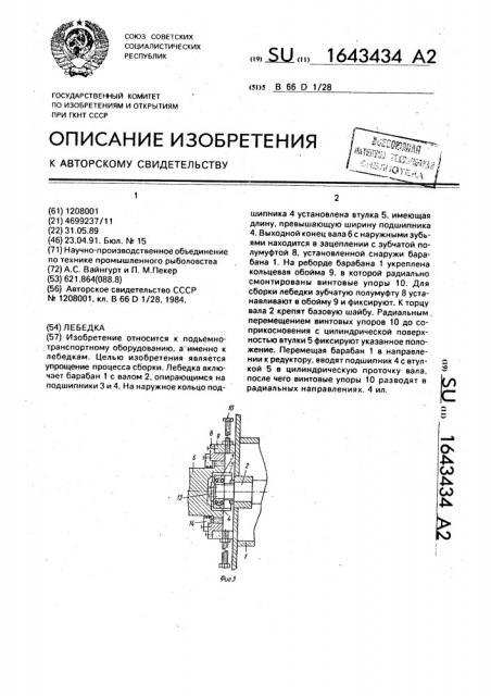 Лебедка (патент 1643434)