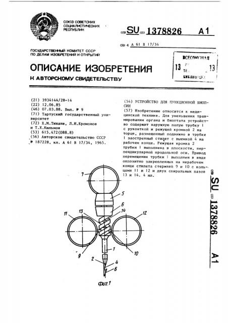 Устройство для пункционной биопсии (патент 1378826)