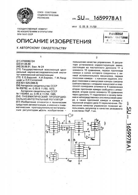 Пневматический пропорционально-интегральный регулятор (патент 1659978)
