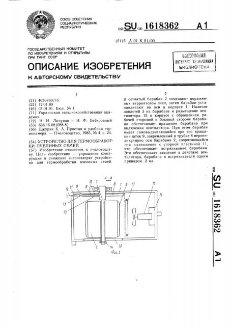 Устройство для термообработки пчелиных семей (патент 1618362)