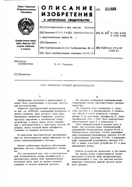 Многочастотный дмскриминатор (патент 511688)
