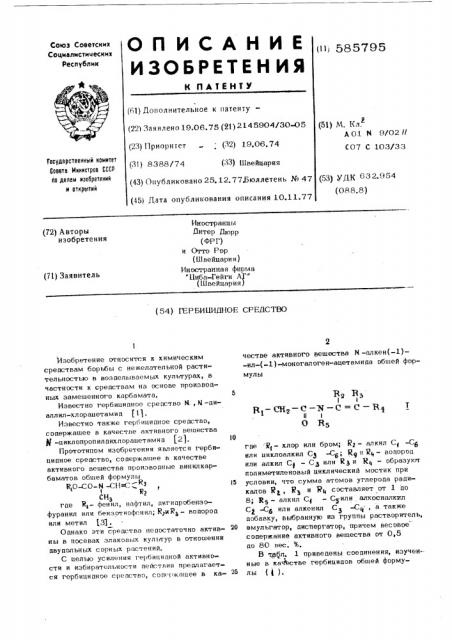 Гербицидное средство (патент 585795)