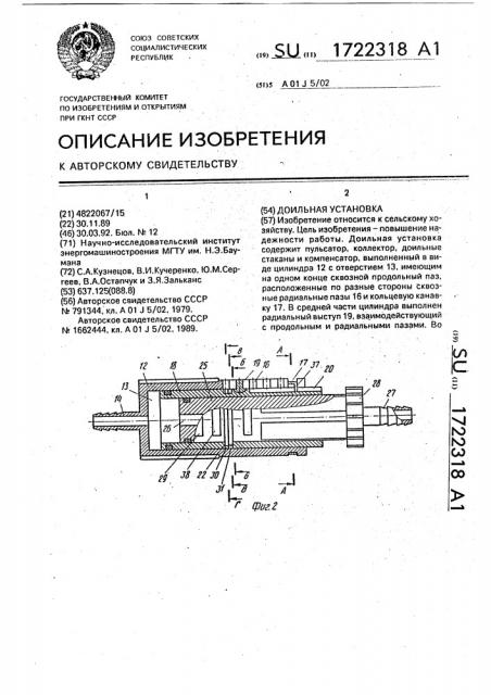 Доильная установка (патент 1722318)