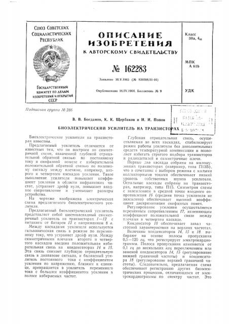 Патент ссср  162283 (патент 162283)