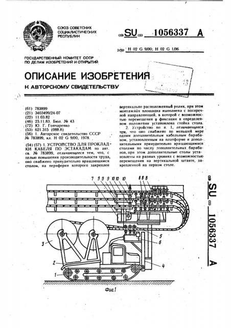 Устройство для прокладки кабеля по эстакадам (патент 1056337)