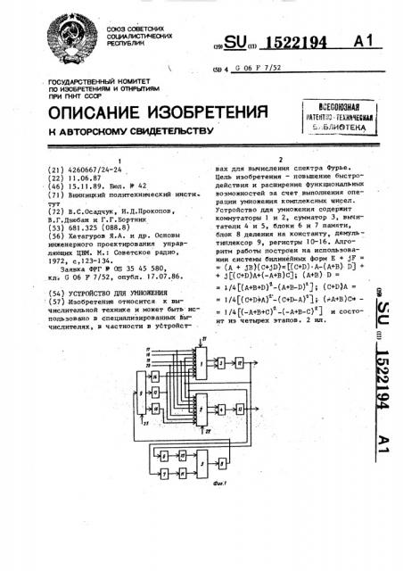 Устройство для умножения (патент 1522194)