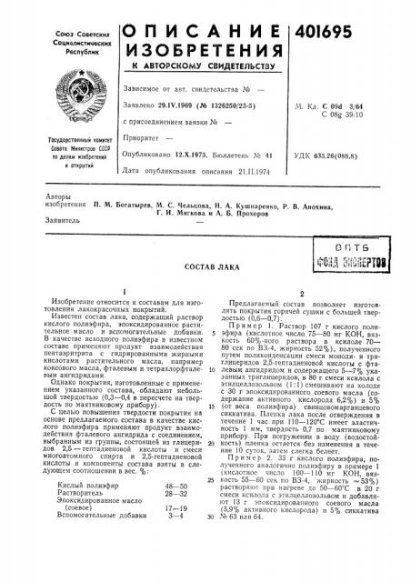 Патент ссср  401695 (патент 401695)