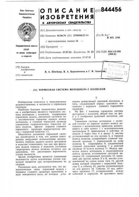 Тормозная система мотоцикла сколяской (патент 844456)