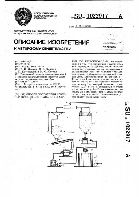 Способ подготовки угольной пульпы для транспортирования по трубопроводам (патент 1022917)