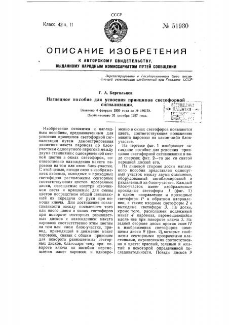 Наглядное пособие для усвоения принципов светофорной сигнализации (патент 51930)