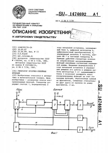 Генератор кусочно-линейных функций (патент 1474692)