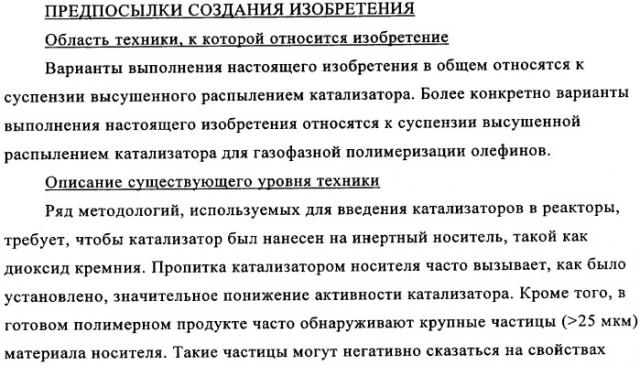 Суспензия катализатора для полимеризации олефинов, способ приготовления суспензии катализатора и способ полимеризации олефинов (патент 2361887)