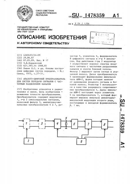 Аналого-цифровой преобразователь для систем передачи сигналов с частотным разделением каналов (патент 1478359)
