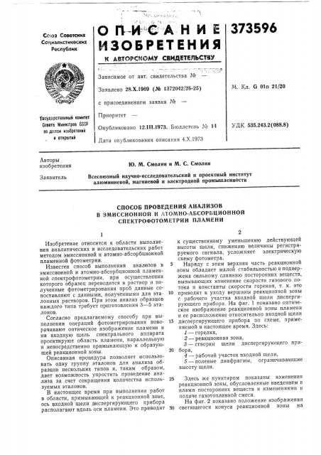 Способ проведения анализов (патент 373596)