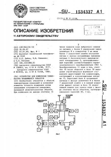 Устройство для подачи топлива в двухтактный двигатель внутреннего сгорания (патент 1534202)