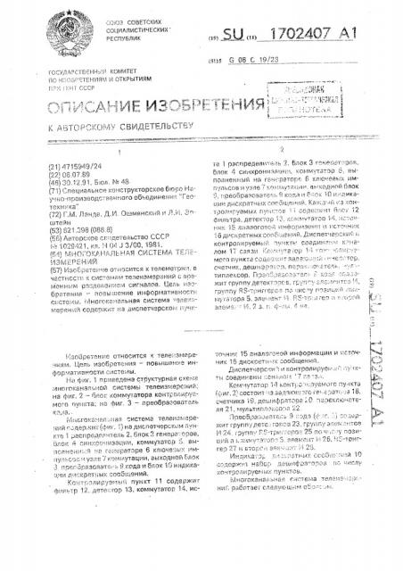 Многоканальная система телеизмерений (патент 1702407)