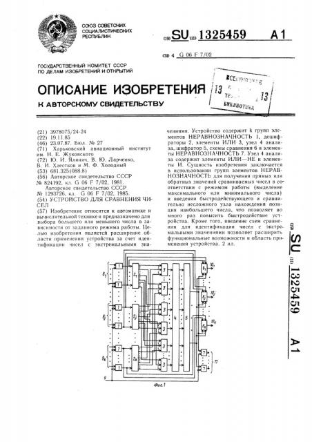 Устройство для сравнения чисел (патент 1325459)