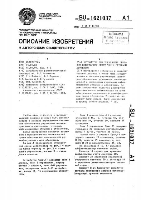 Устройство для управления обменом информацией между эвм и группами абонентов (патент 1621037)