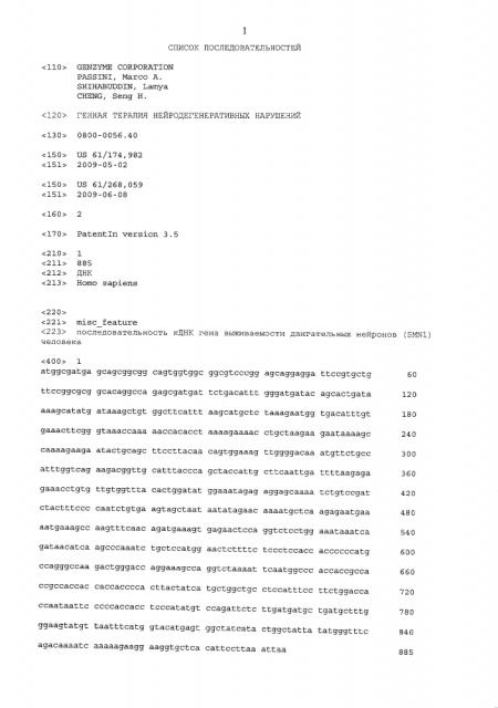Генная терапия нейродегенеративных нарушений (патент 2603740)