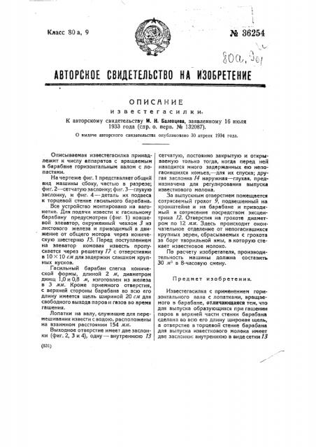Известегасилка (патент 36254)