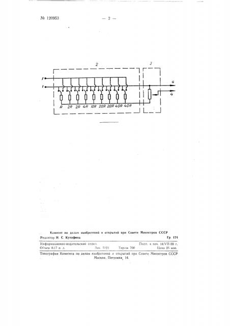 Потенциометрическое множительное устройство (патент 120953)