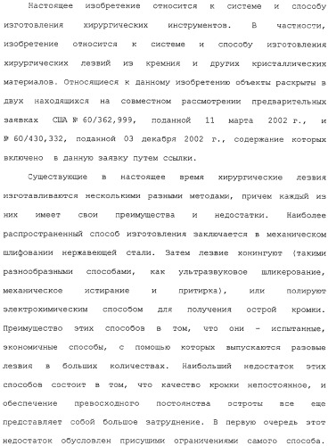 Способ изготовления хирургических лезвий (варианты) (патент 2314905)
