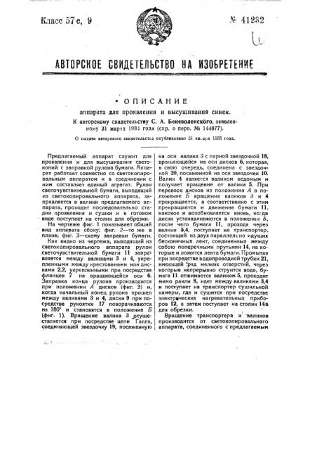 Аппарат для проявления и высушивания синек (патент 41232)