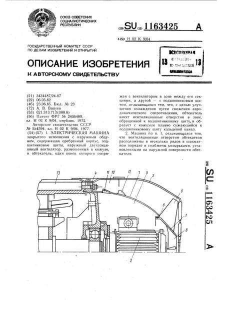 Электрическая машина (патент 1163425)