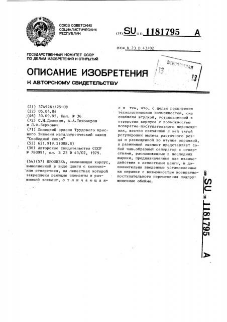 Прошивка (патент 1181795)