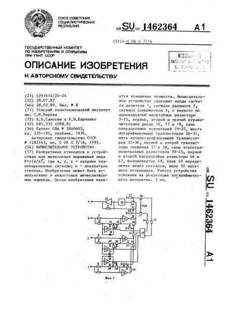 Вычислительное устройство (патент 1462364)