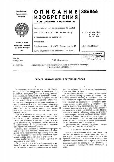 ;}юаная (патент 386866)