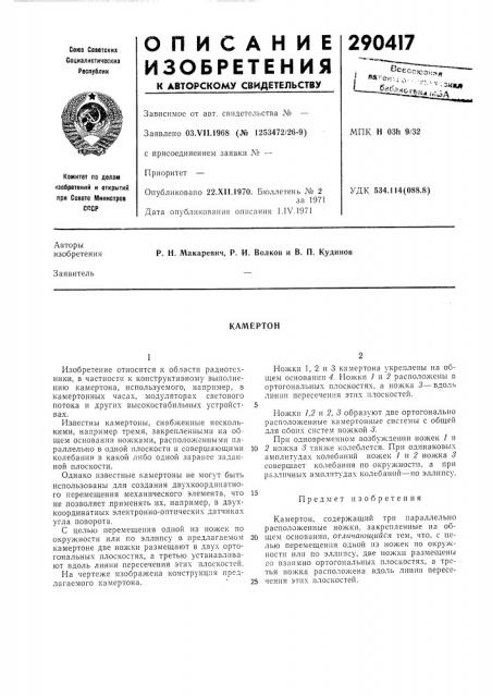 Патент ссср  290417 (патент 290417)