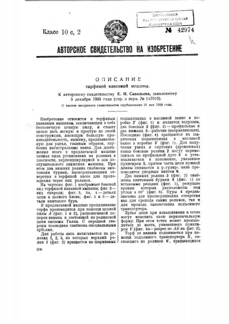Торфяная канавная машина (патент 42974)