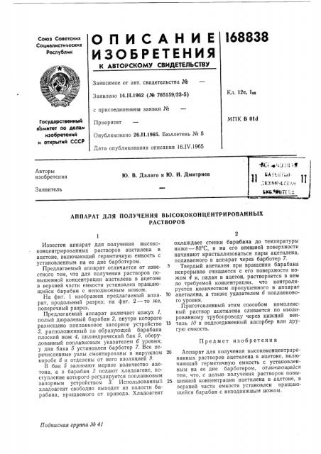 Патент ссср  168838 (патент 168838)