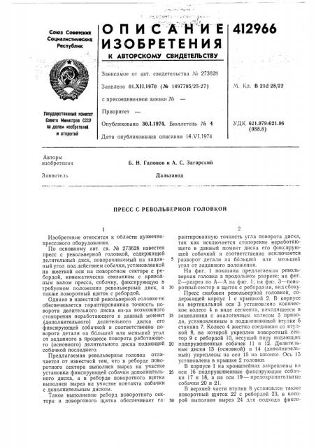 Патент ссср  412966 (патент 412966)