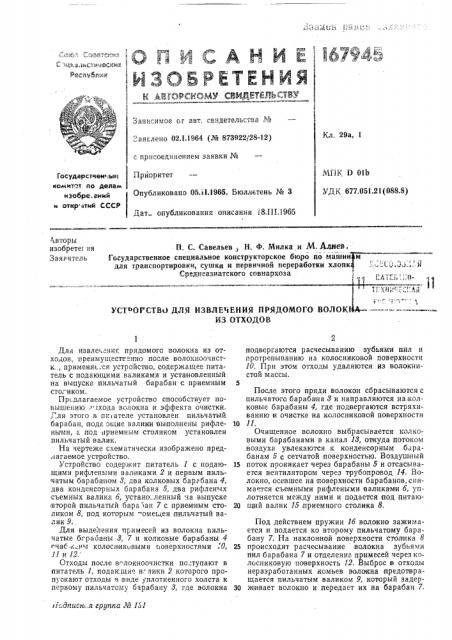 Патент ссср  167945 (патент 167945)