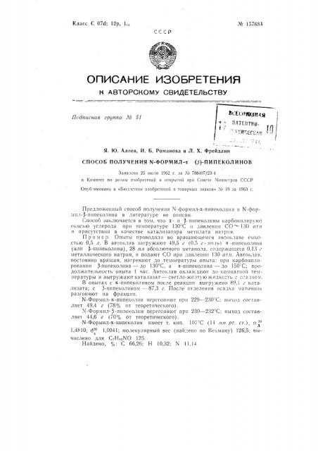 Патент ссср  157684 (патент 157684)