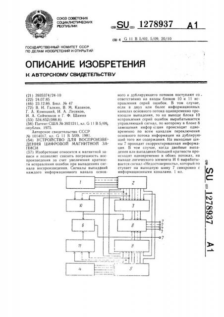 Устройство для воспроизведения цифровой магнитной записи (патент 1278937)