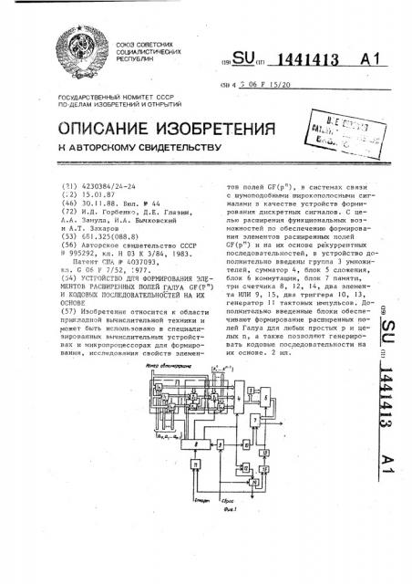 Устройство для формирования элементов расширенных полей галуа gf ( @ ) и кодовых последовательностей на их основе (патент 1441413)