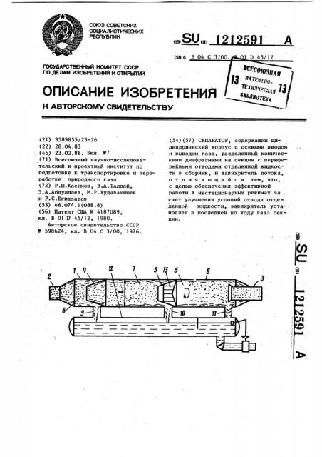 Сепаратор (патент 1212591)