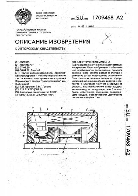 Электрическая машина (патент 1709468)