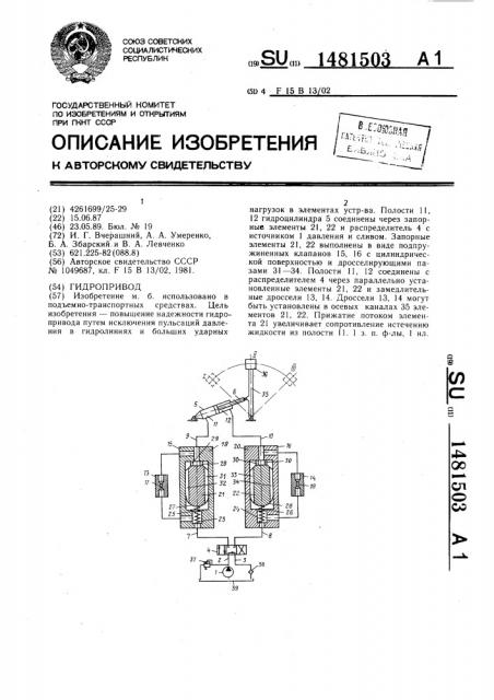 Гидропривод (патент 1481503)