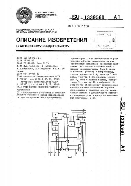 Устройство микропрограммного управления (патент 1339560)