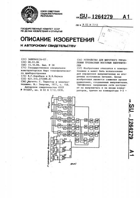 Устройство для широтного управления трехфазным мостовым выпрямителем (патент 1264279)
