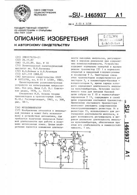 Мультивибратор (патент 1465937)