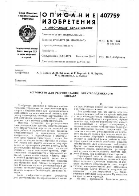 Патент ссср  407759 (патент 407759)