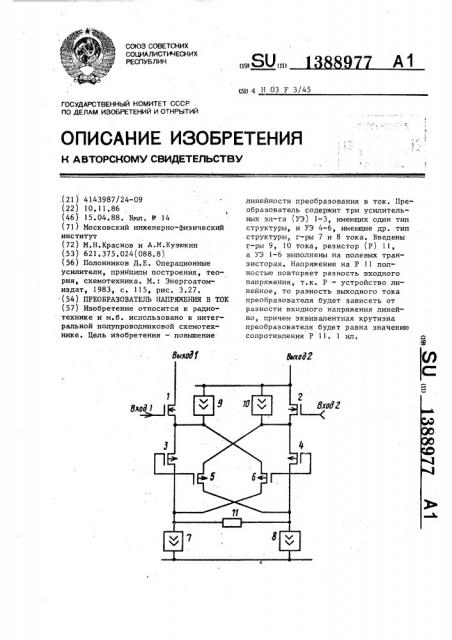 Преобразователь напряжения в ток (патент 1388977)