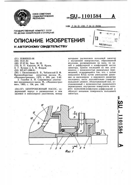 Центробежный насос (патент 1101584)
