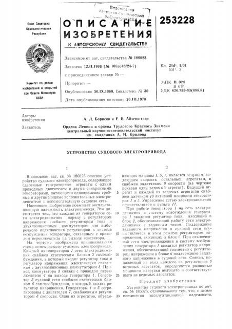 Устройство судового электропривода (патент 253228)