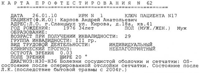 Способ определения профессиональных возможностей и профобучения слабовидящих - инвалидов по зрению и стенд для его осуществления (патент 2416823)